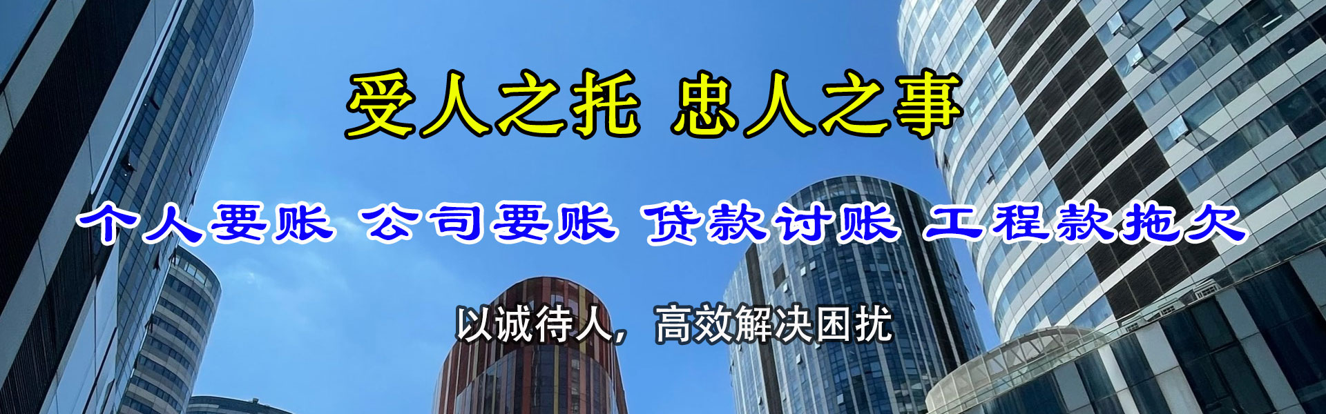 大余讨款公司